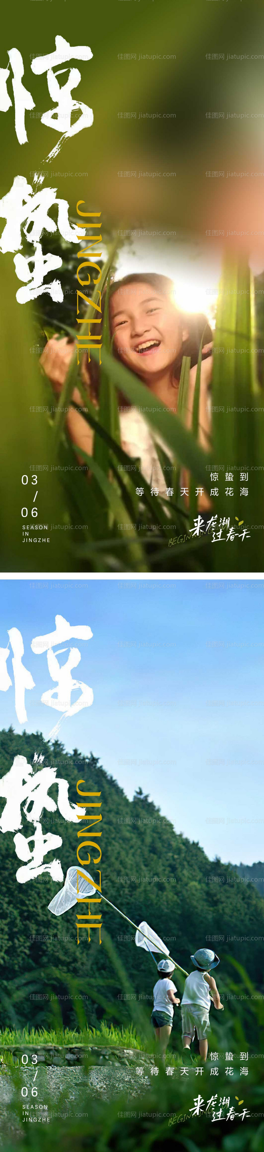 惊蛰节气海报-源文件