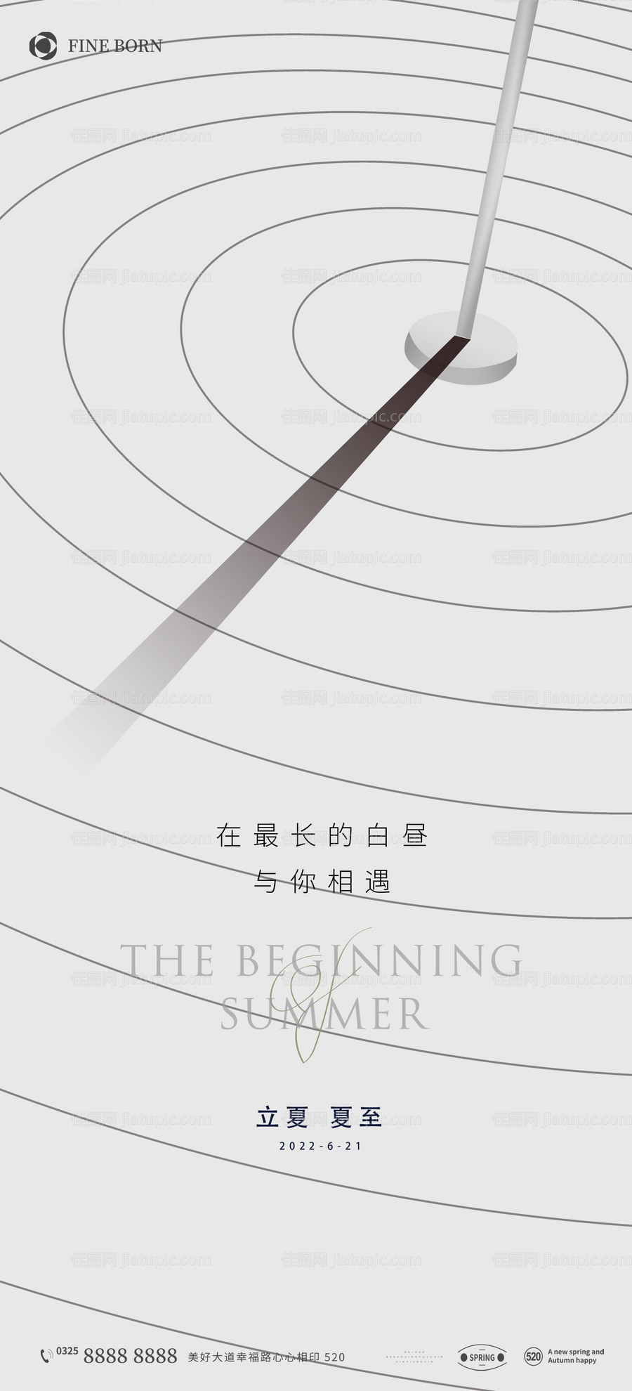 夏至节气海报-源文件