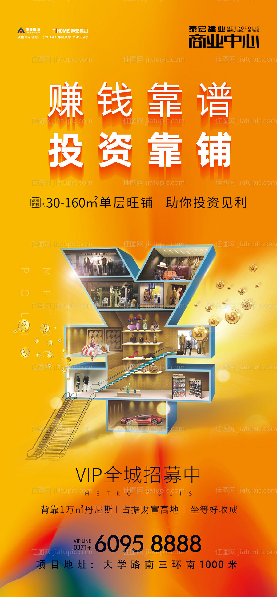 商业地产赚钱投资移动端海报-源文件