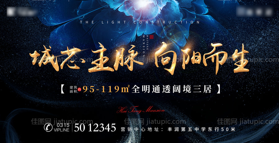 地产深蓝大气户外展板-源文件