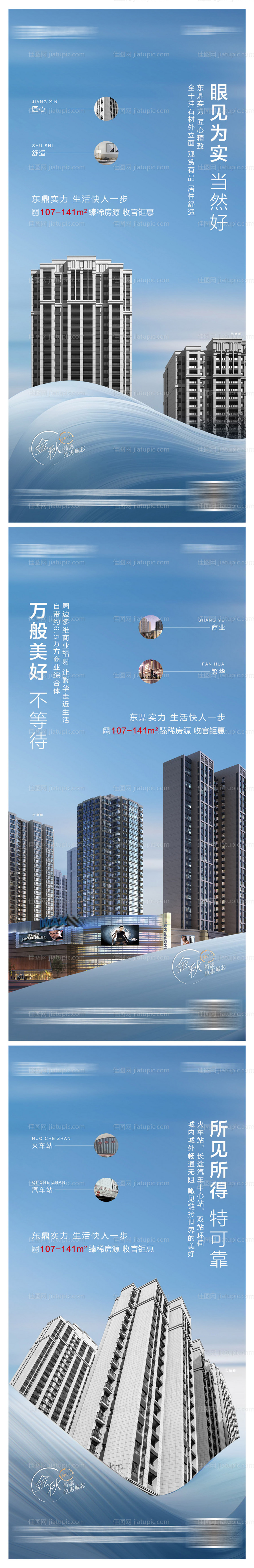 地产实景现房卖点系列海报-源文件