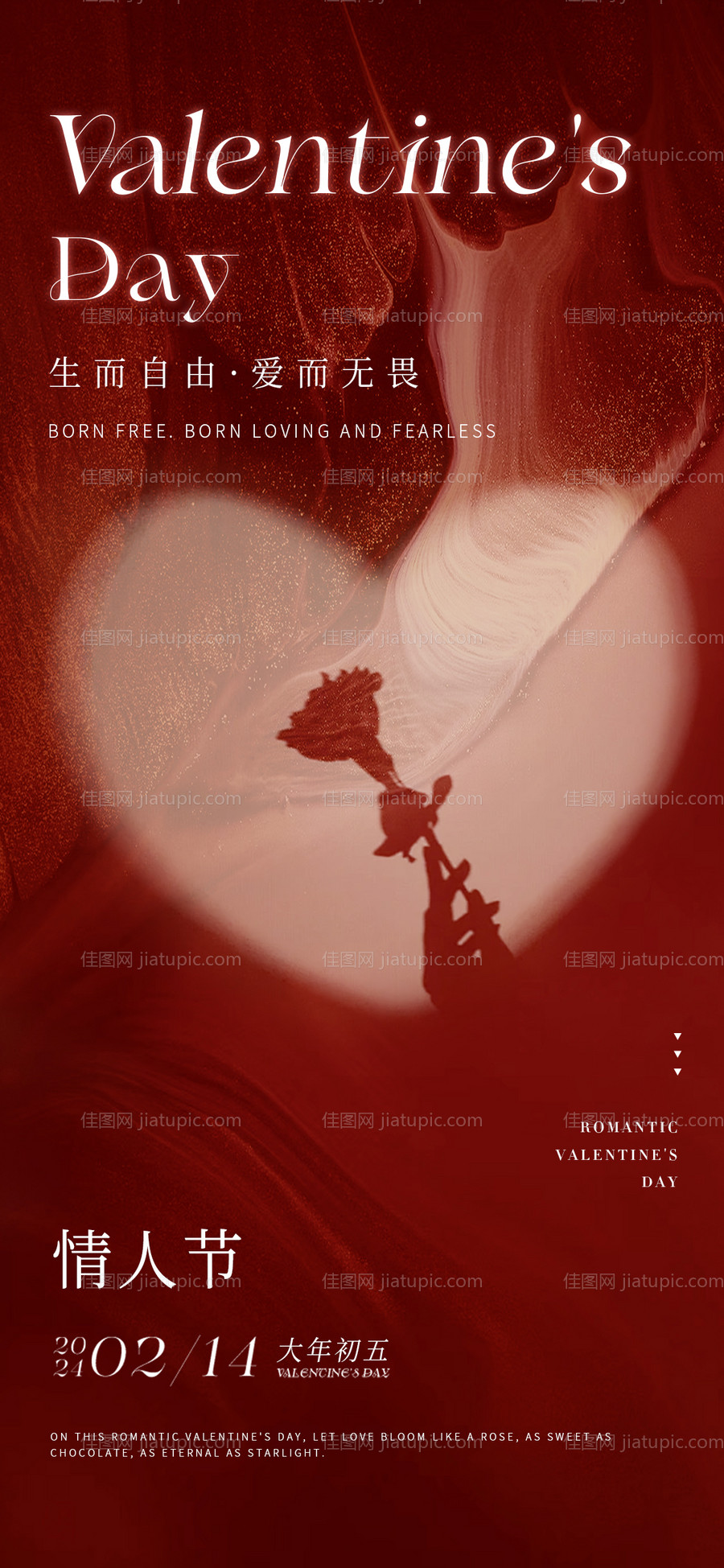 情人节海报 -源文件