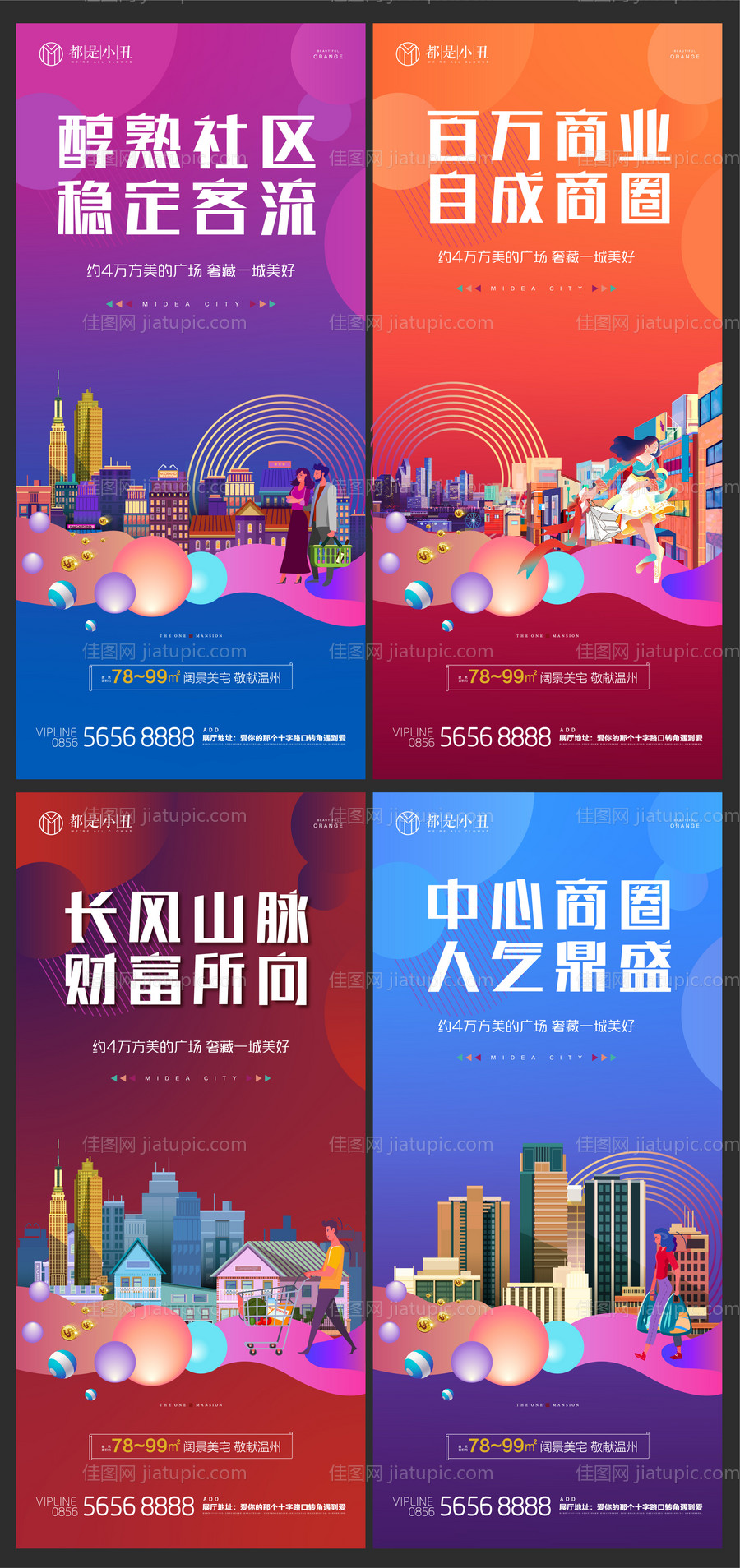 地产商铺价值点海报系列-源文件