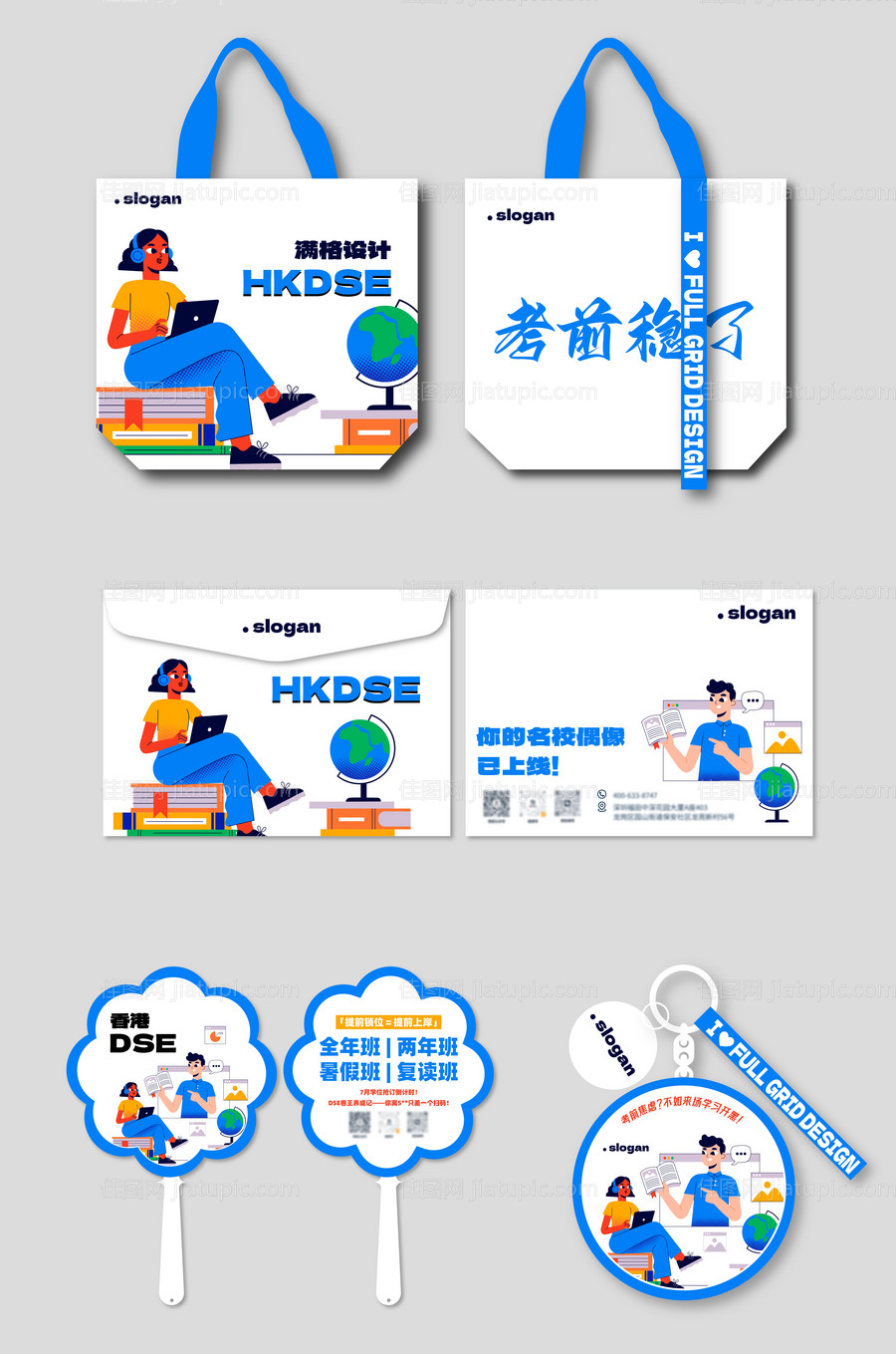 教育机构DSE地推物料-源文件