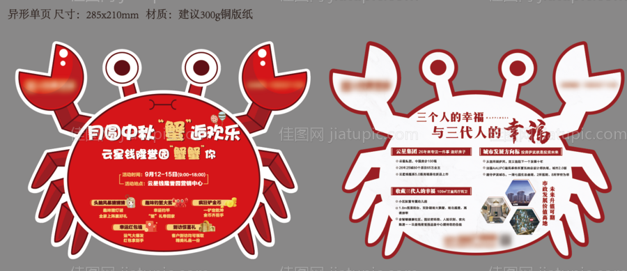 异形螃蟹活动单页-源文件