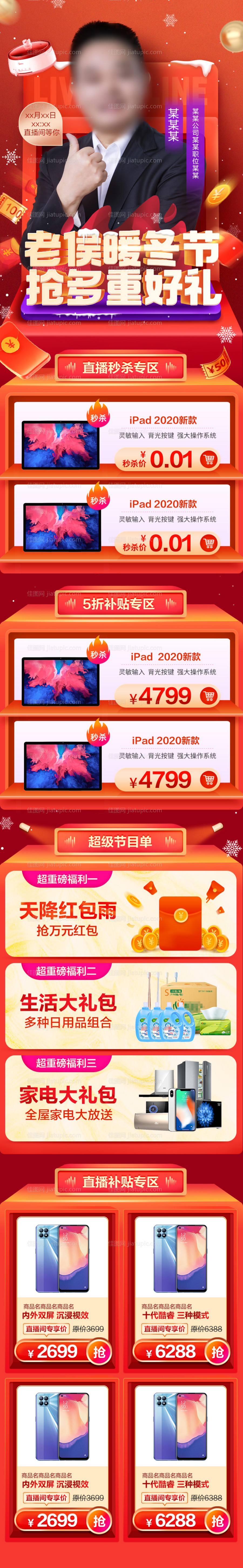 直播人物 -源文件