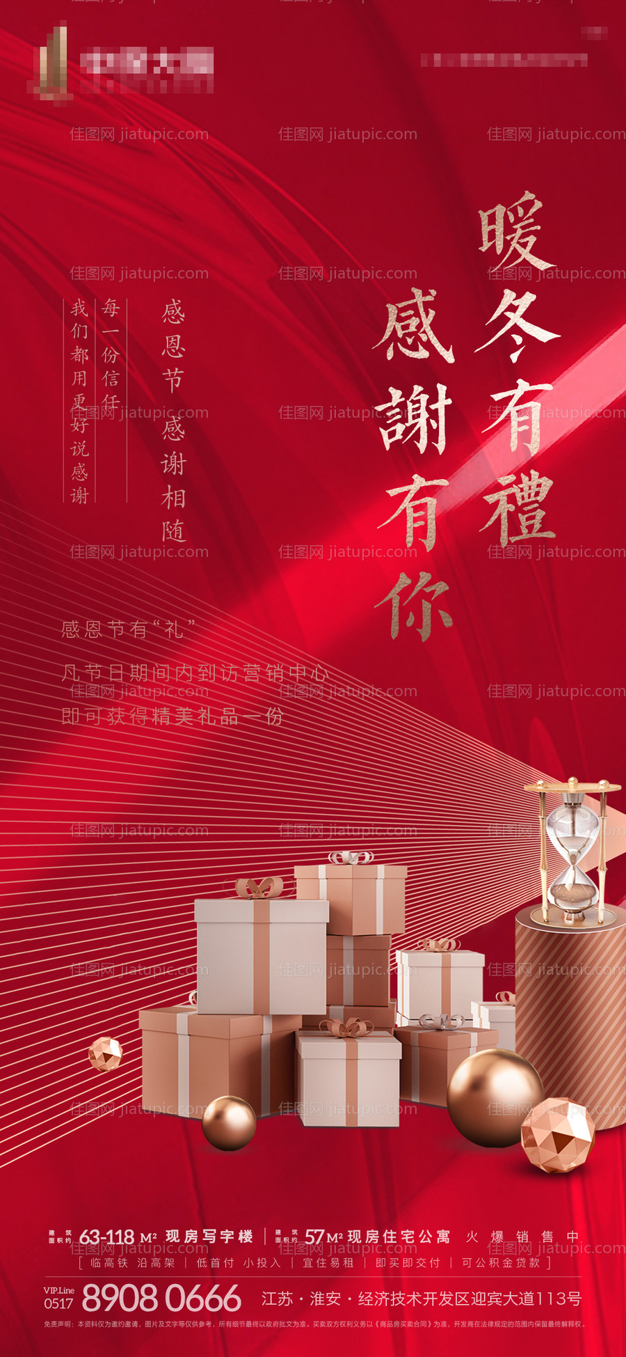 地产感恩节活动刷屏-源文件