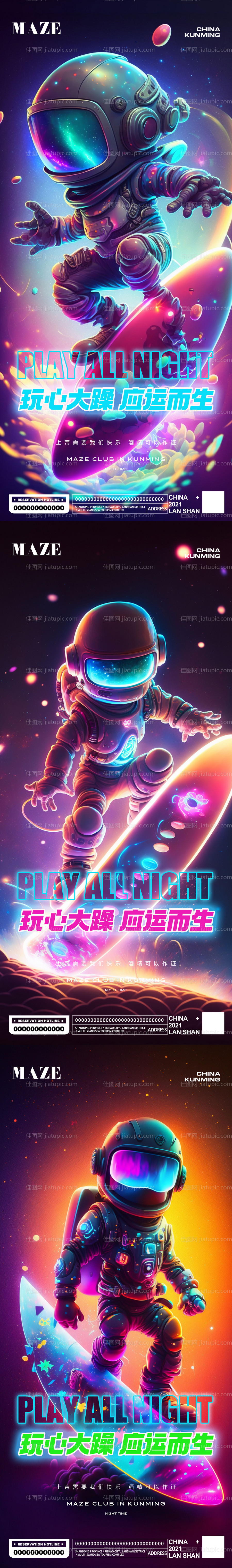 酒吧夜店宇航员系列海报-源文件
