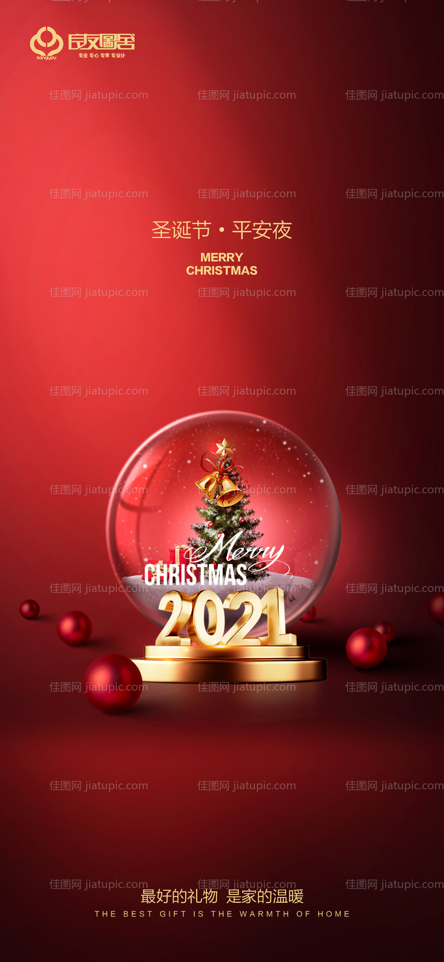 平安夜圣诞节海报-源文件
