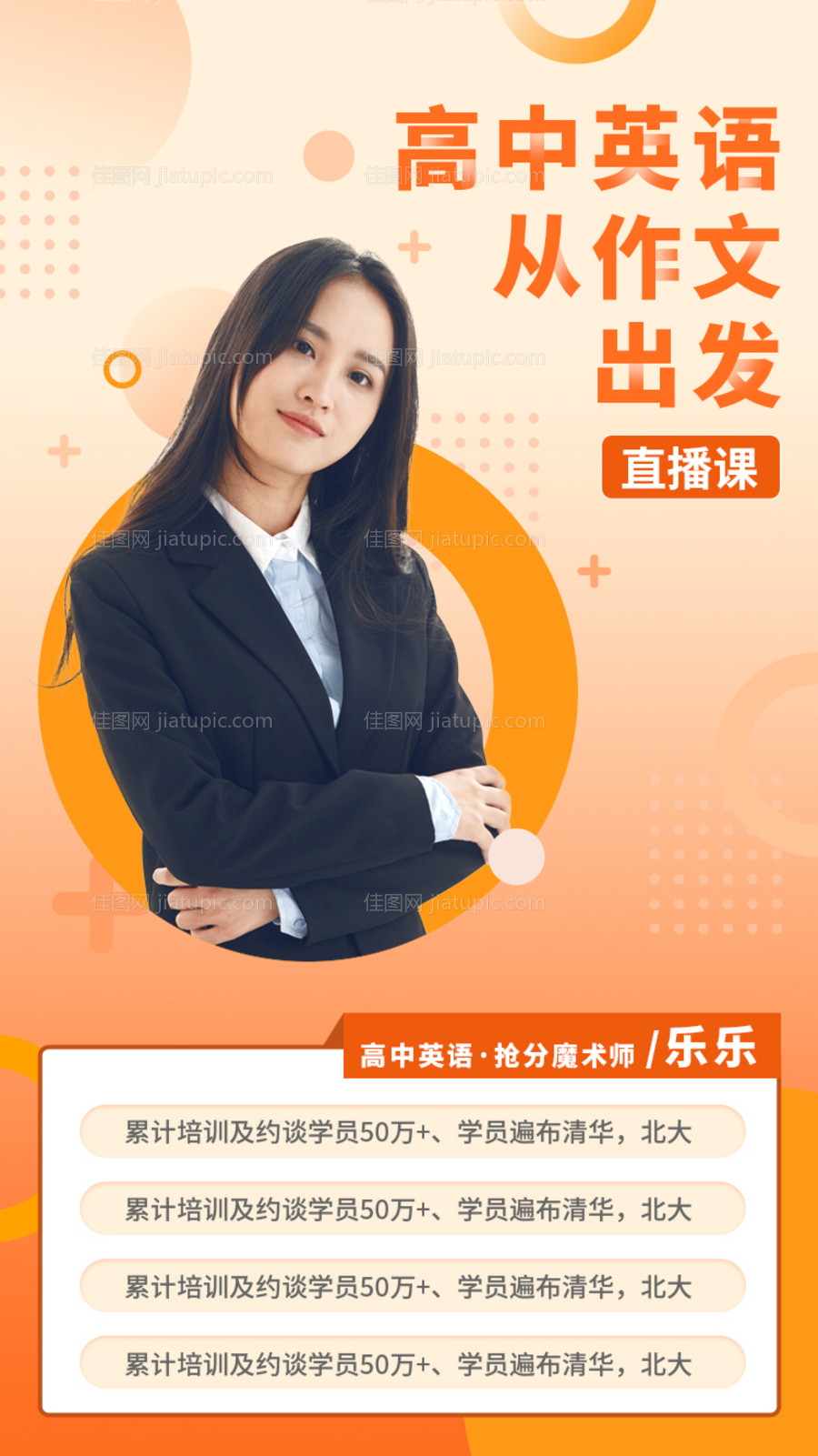 黄色教育直播课宣传海报-源文件