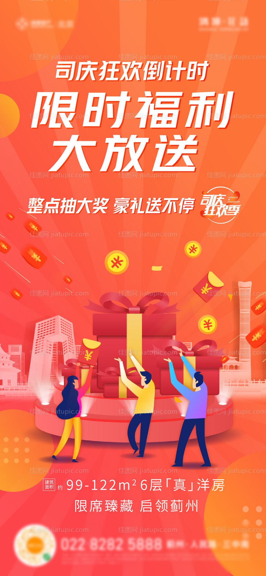 地产双11购房节促销海报-源文件