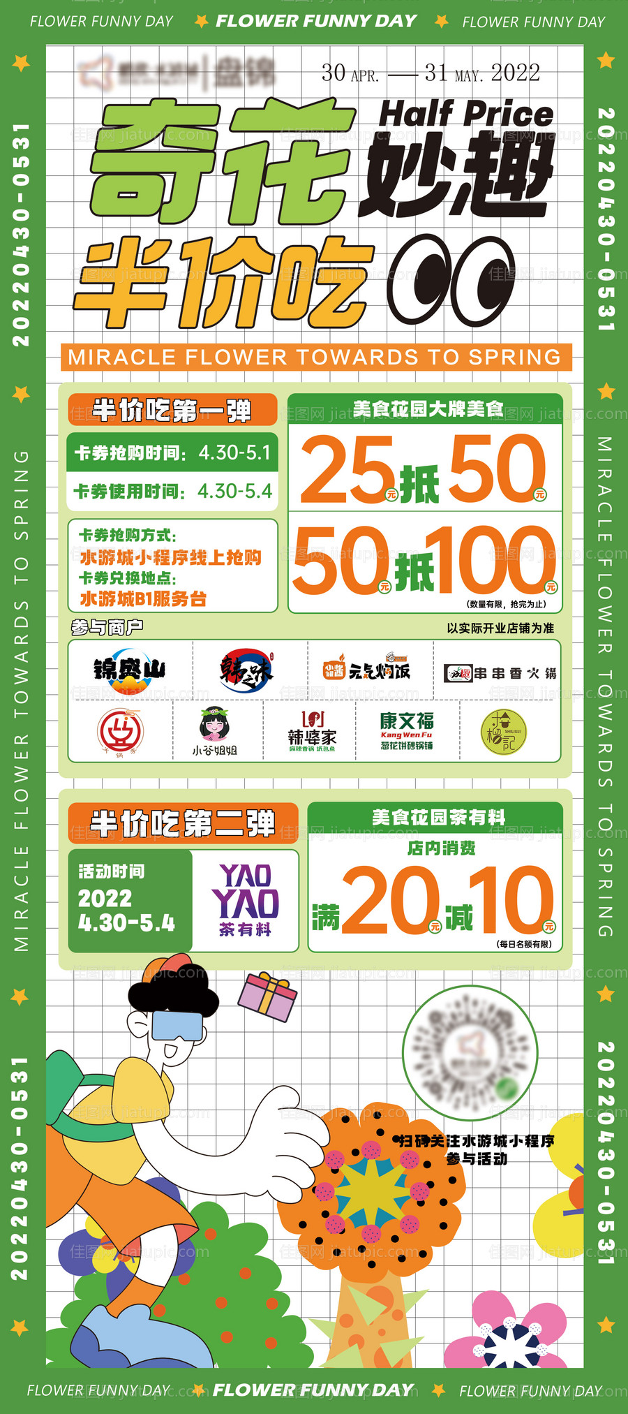 美食活动促销海报长图-源文件