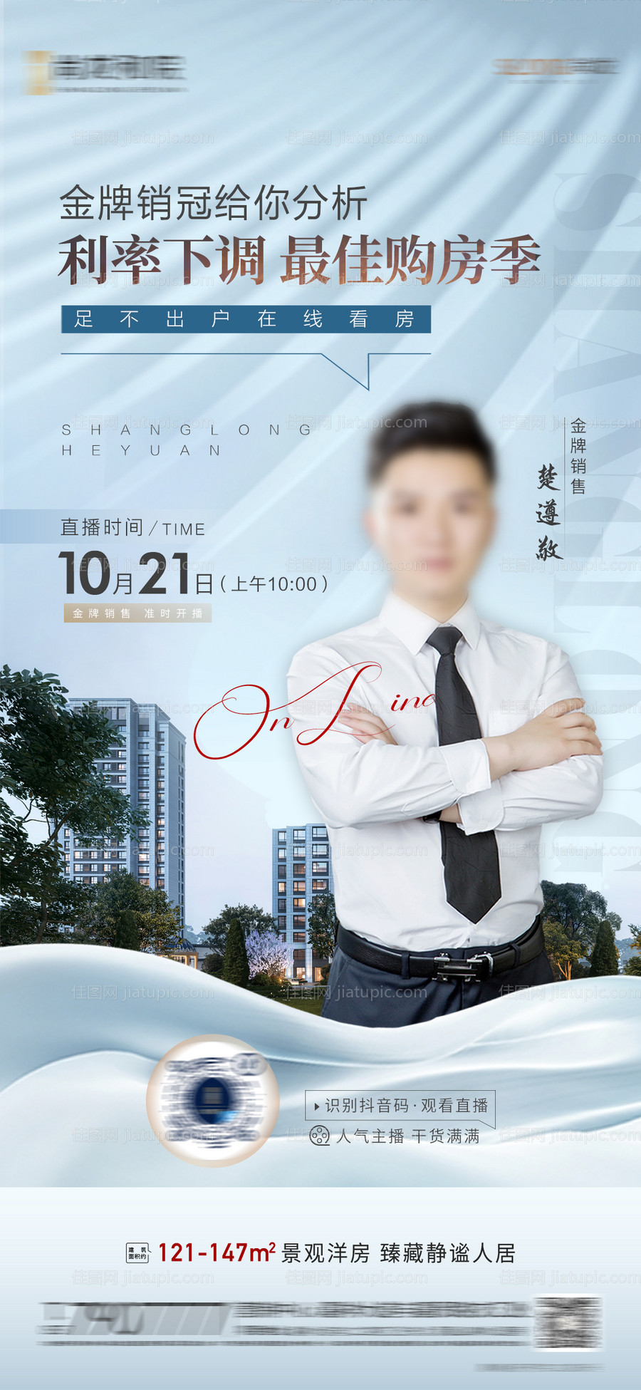 地产直播海报-源文件