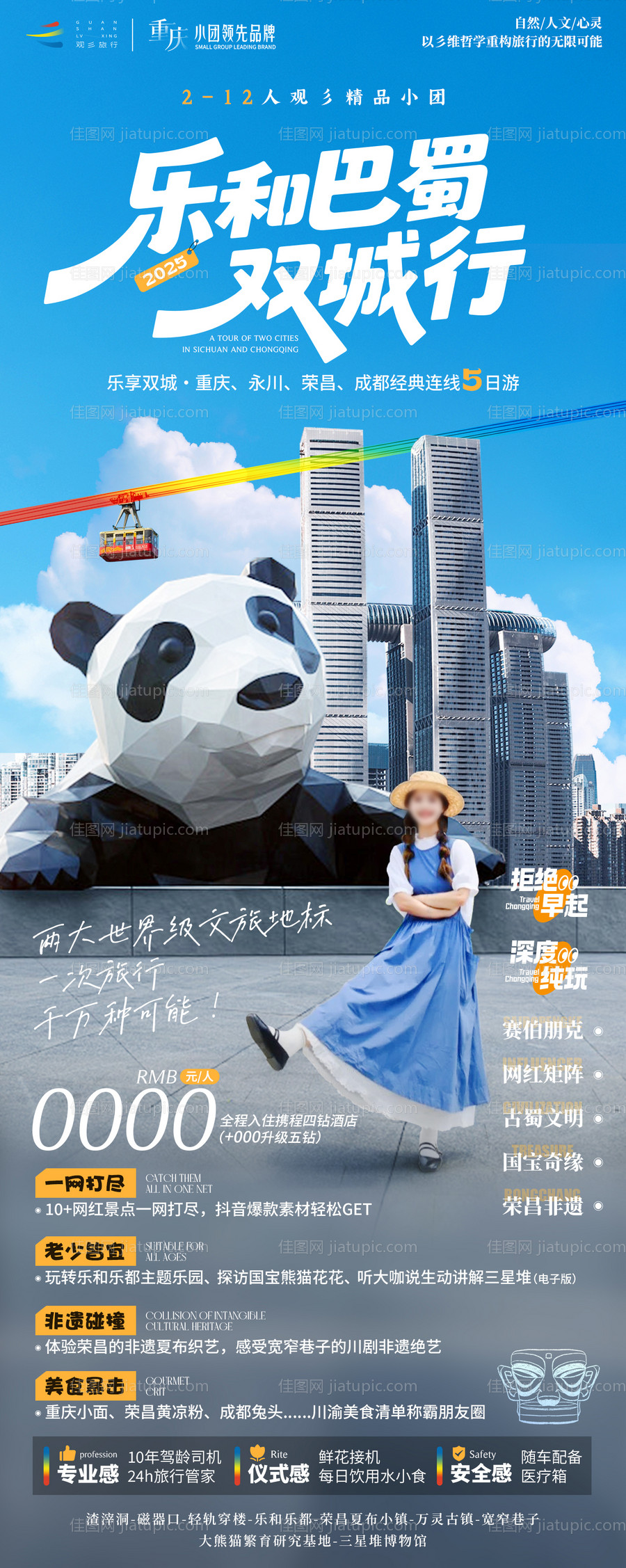 重庆成都旅游-源文件