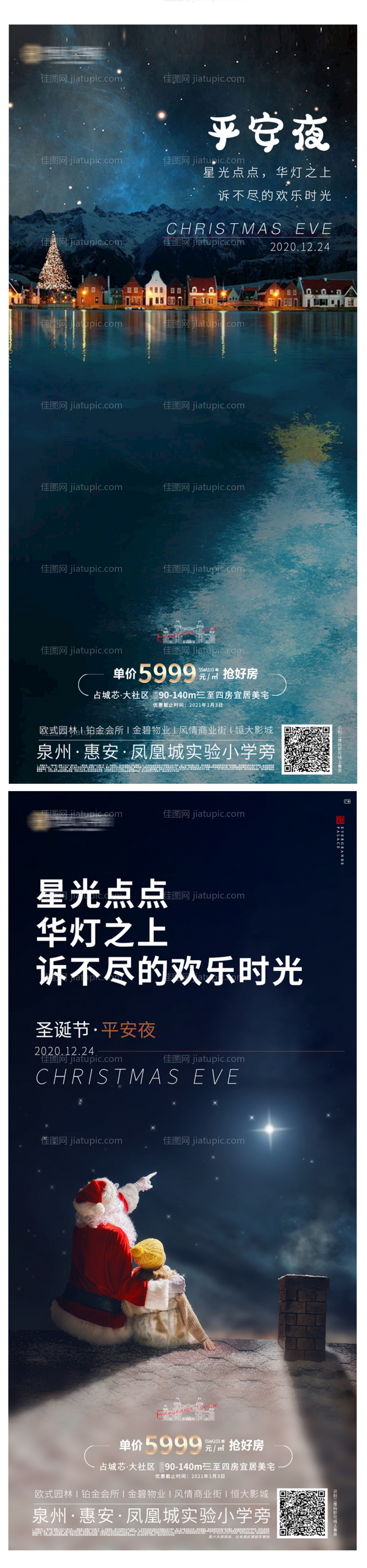 平安夜节日单图海报 圣诞节节日单图-源文件