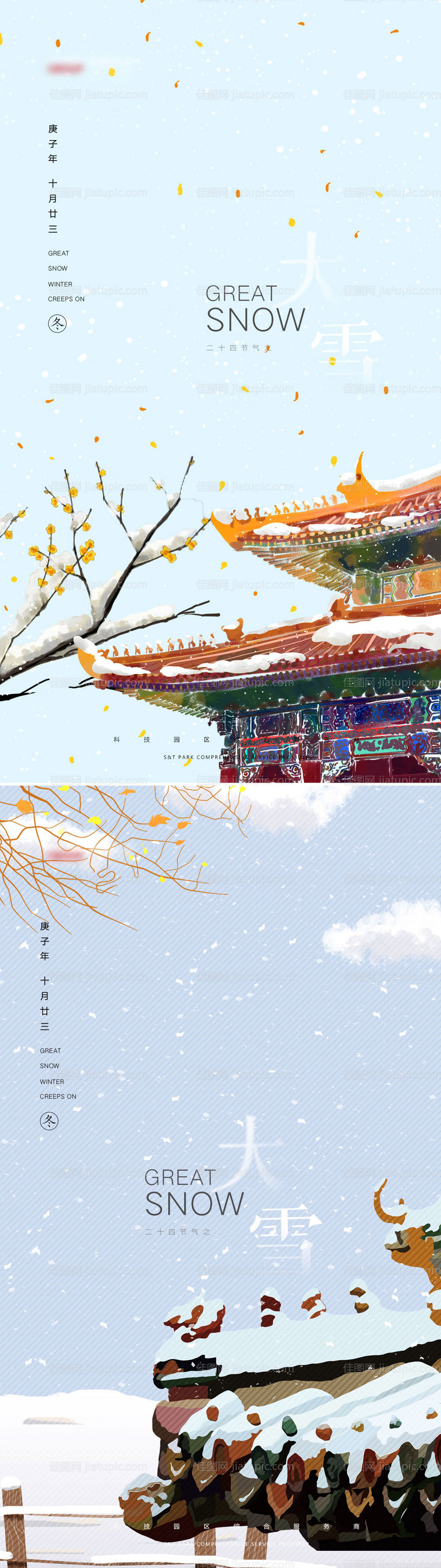 古风大雪海报-源文件