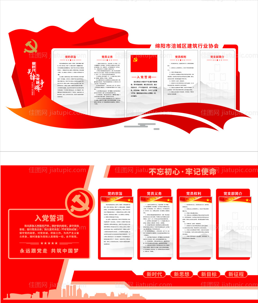 党建文化墙背景板-源文件