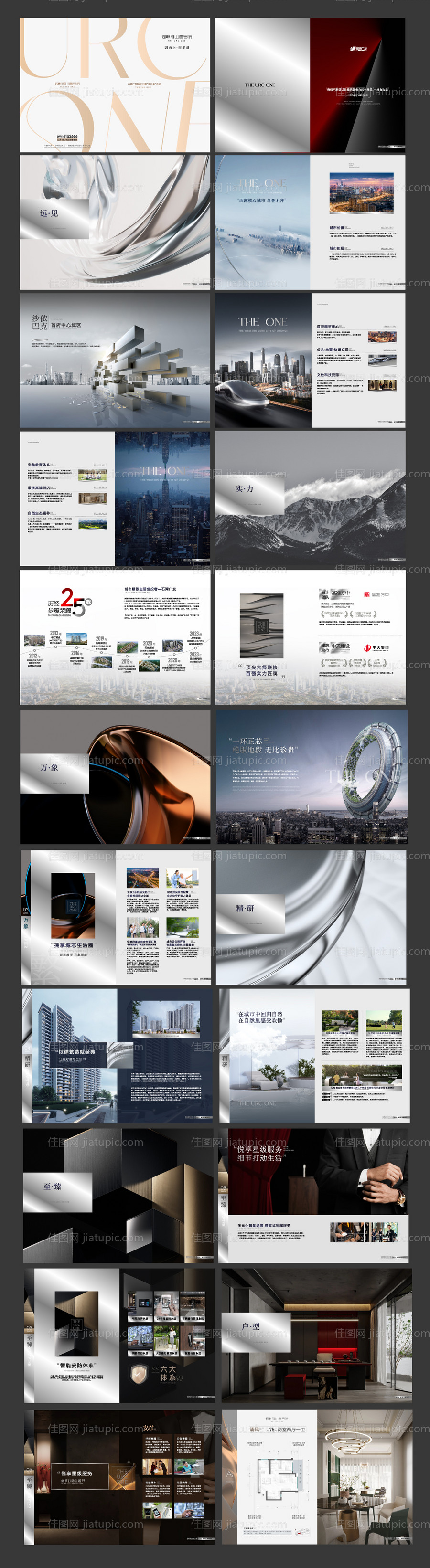 地产白皮书-源文件