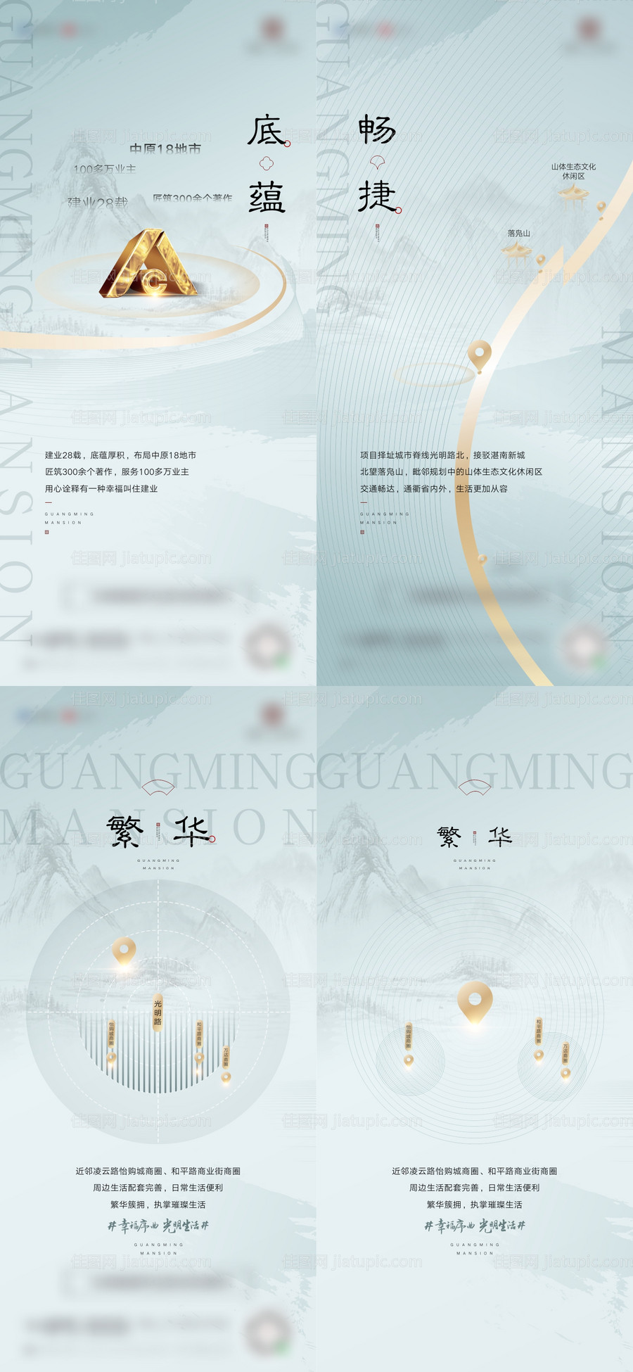 地产区位价值点系列海报-源文件