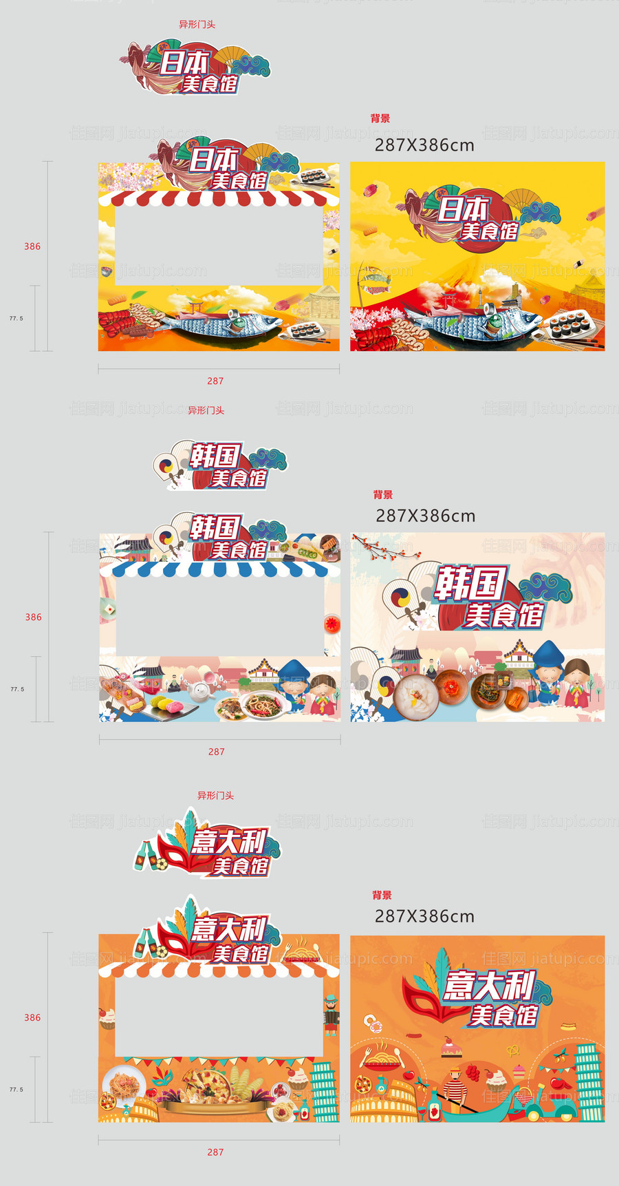 美食节门头-源文件