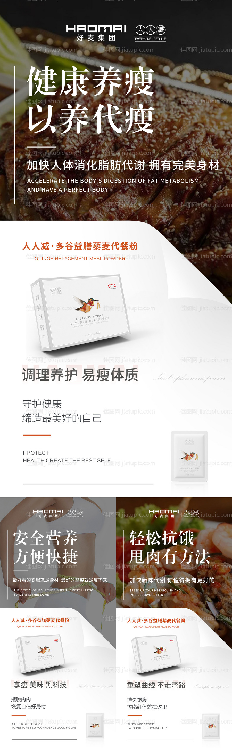 减肥产品海报-源文件