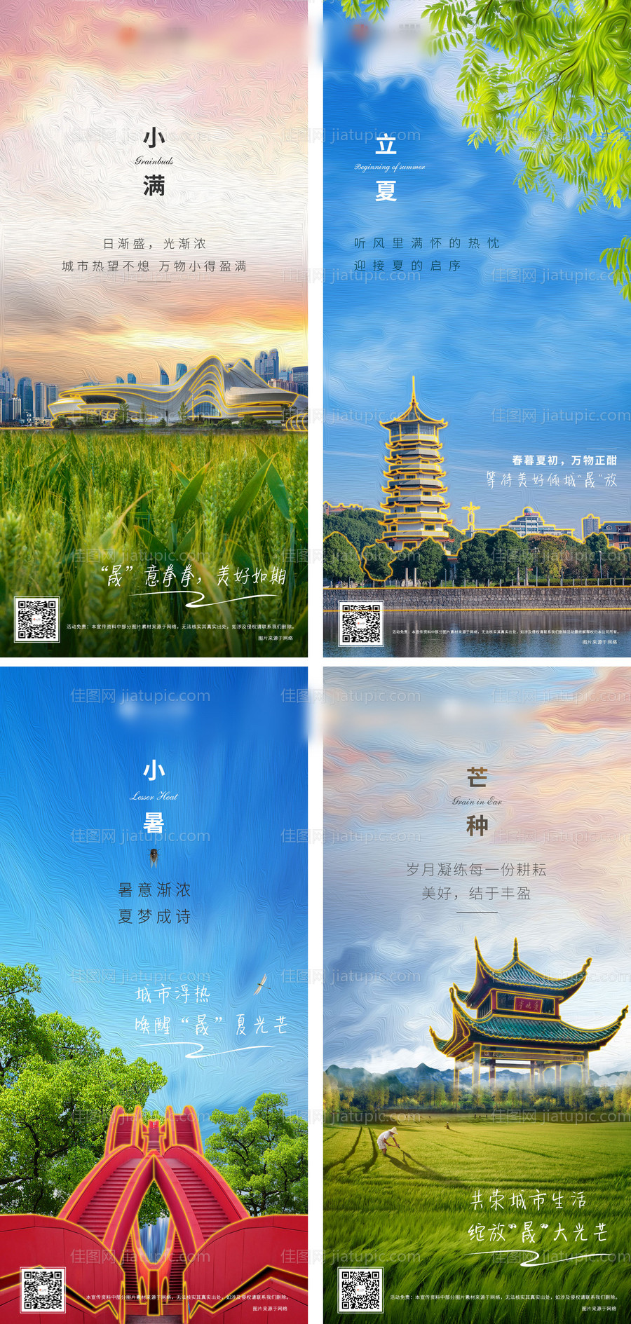 长沙地标节气海报-源文件