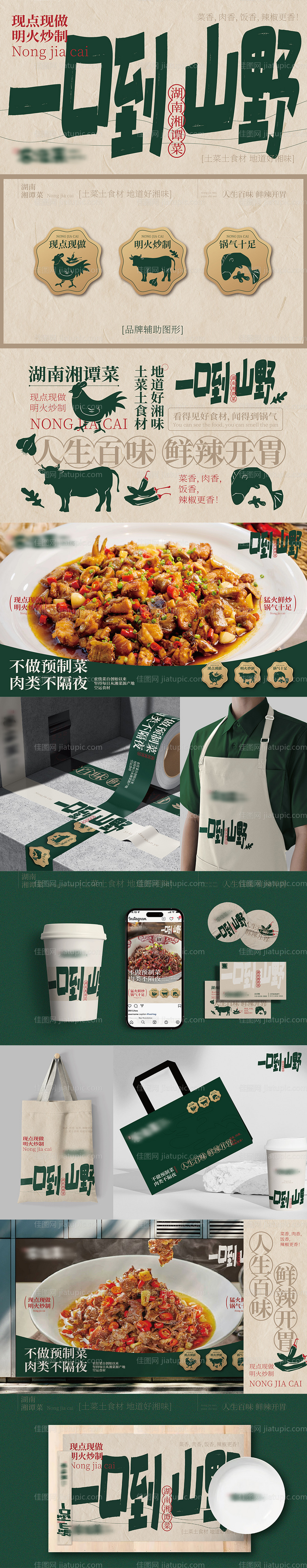 湘菜VI设计餐饮样机设计-源文件