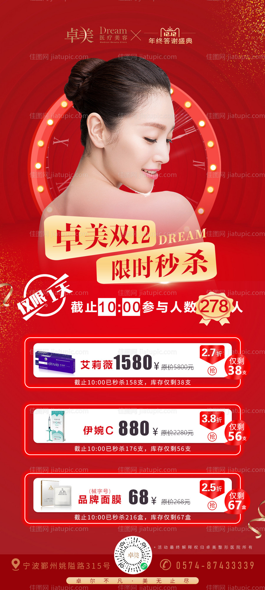 医美整形双十二限时秒杀-源文件