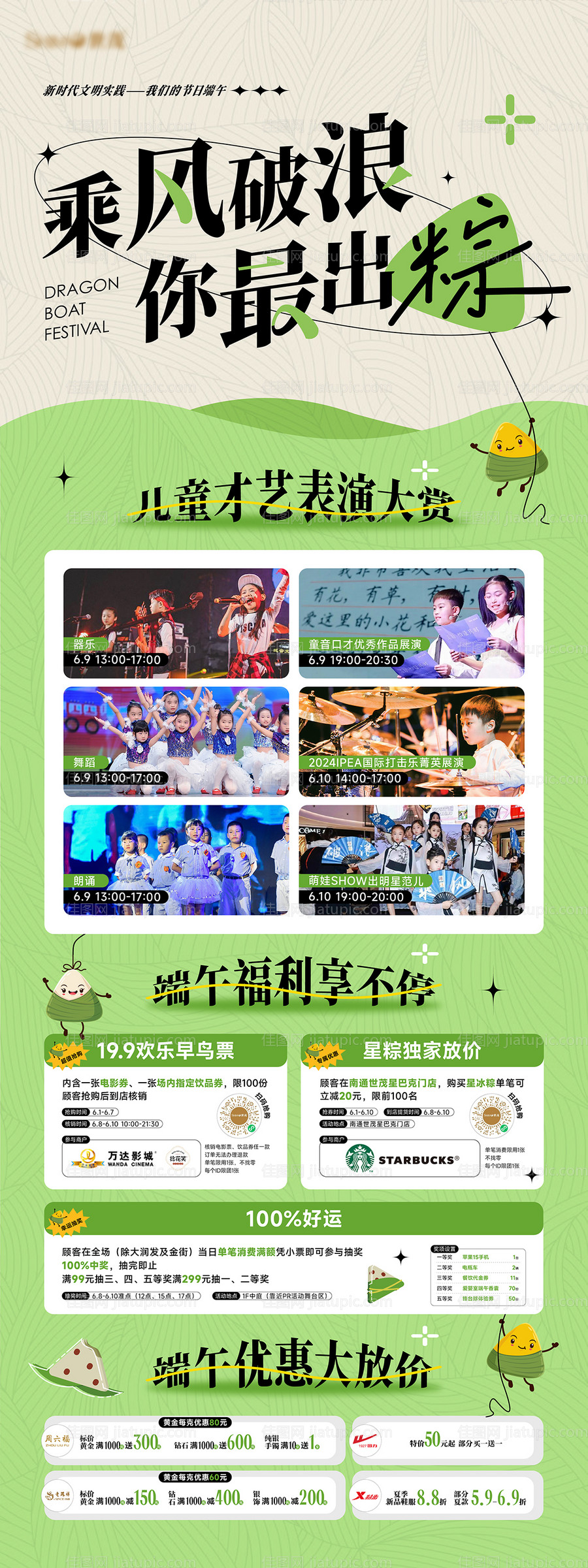 商场端午节活动海报-源文件