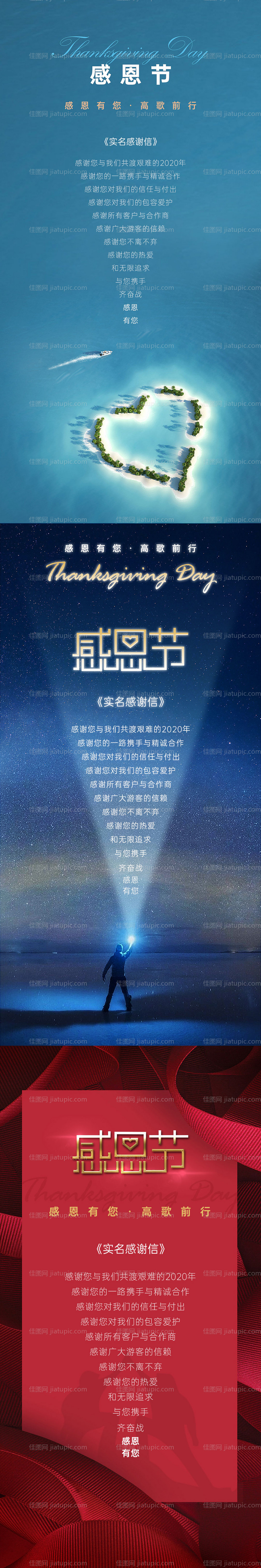 感恩节系列微信海报-源文件