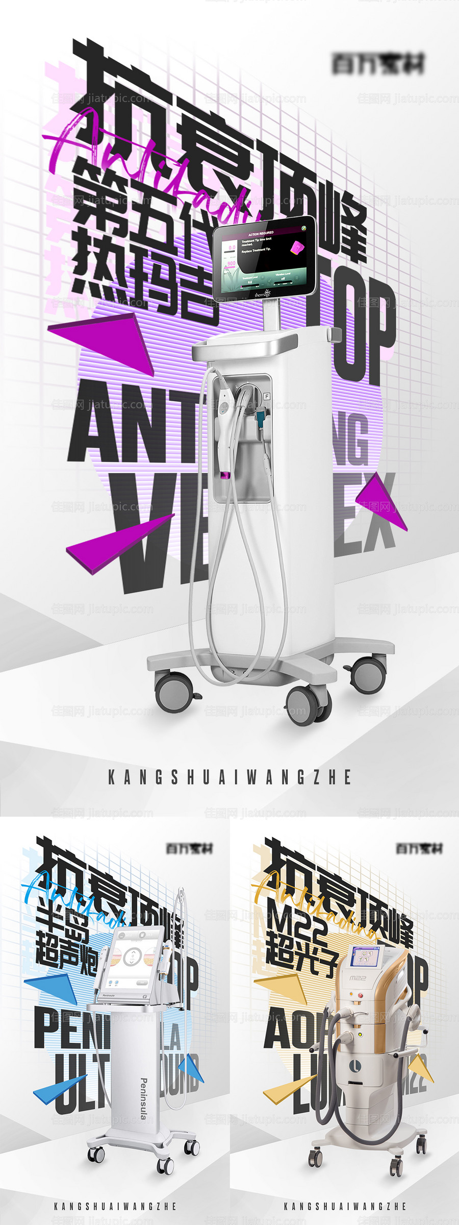 医美仪器创意海报-源文件