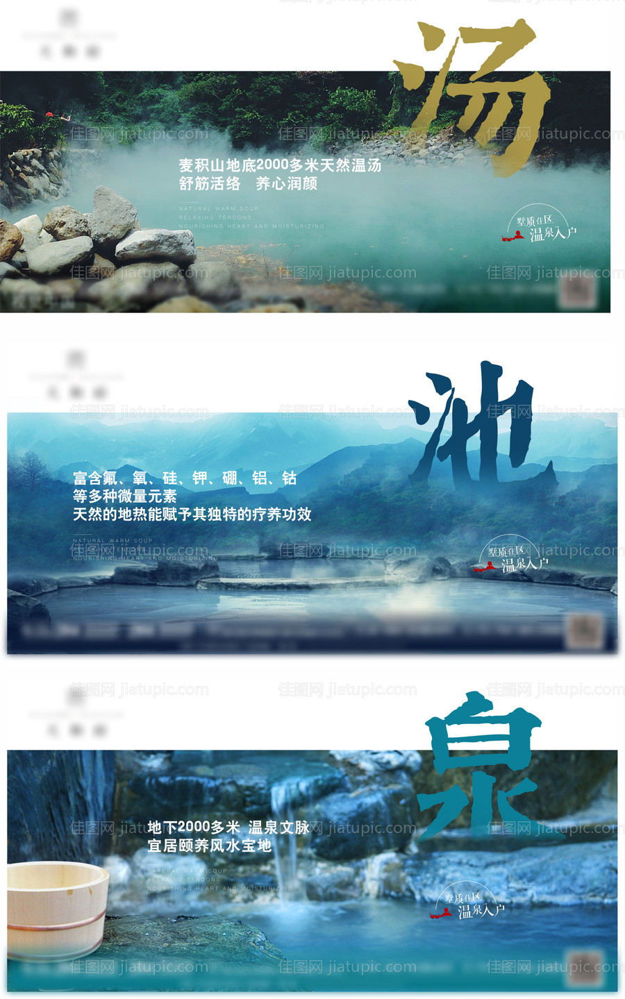 地产温泉康养文旅价值点系列稿-源文件