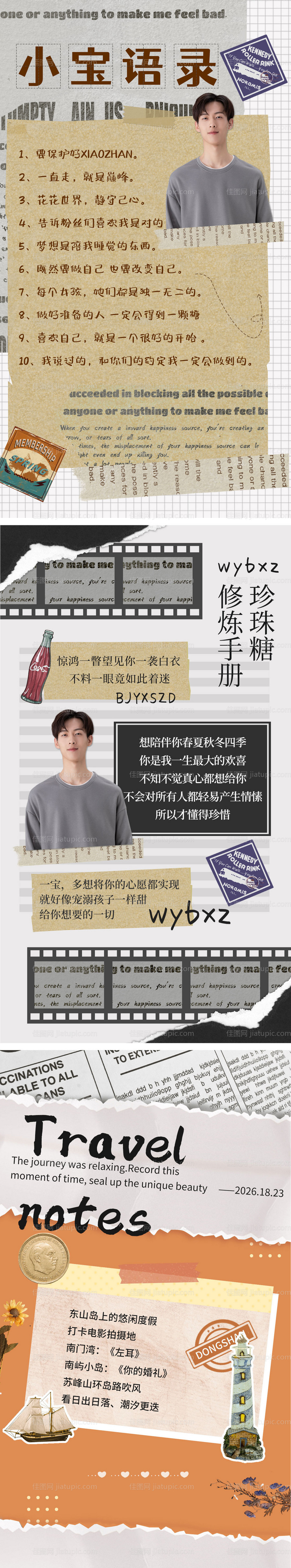 复古风追星必备手账-源文件