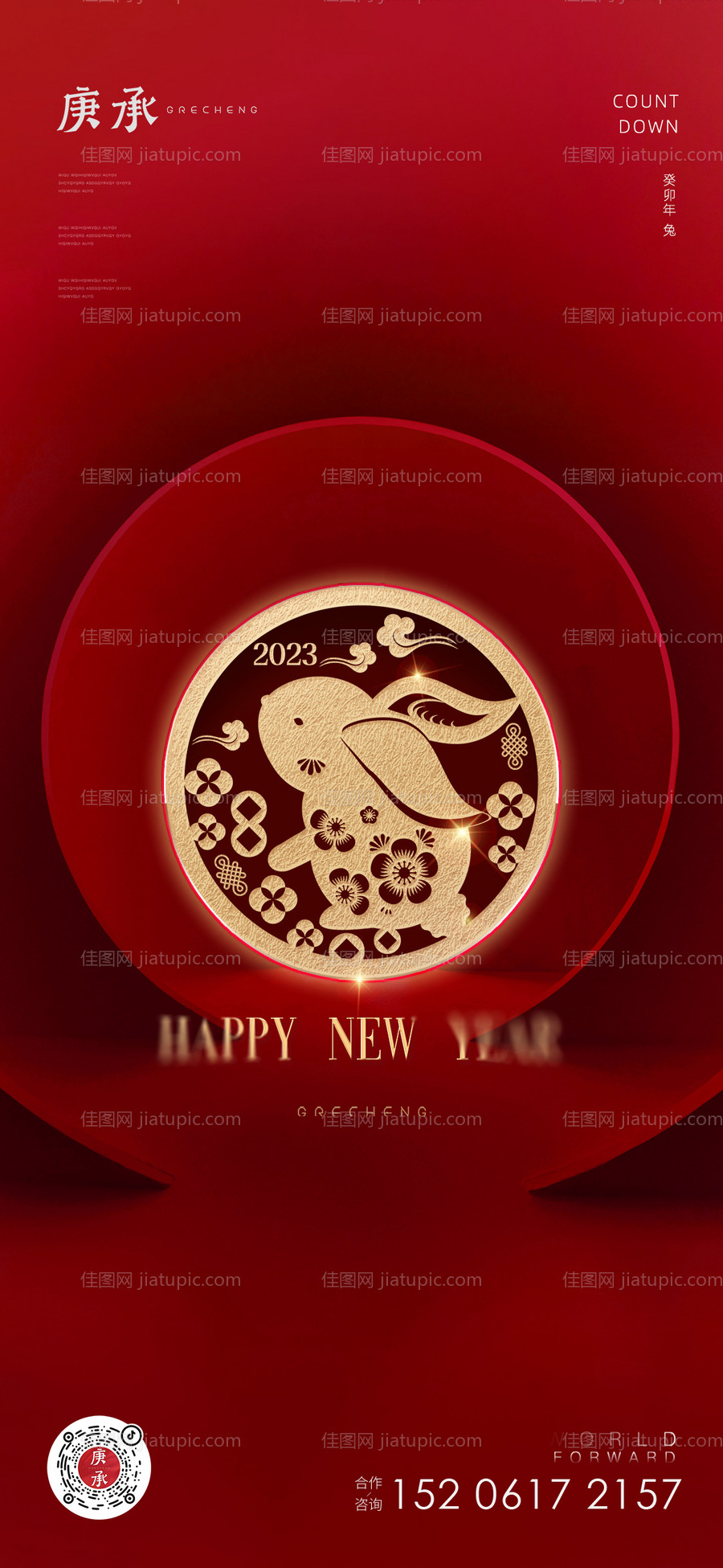 红色兔年海报-源文件