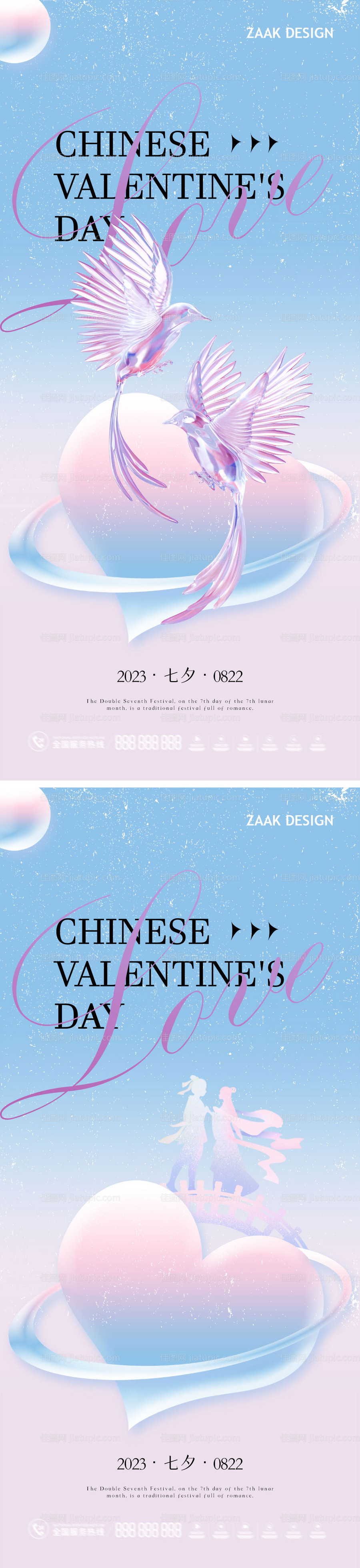 七夕情人节海报-源文件