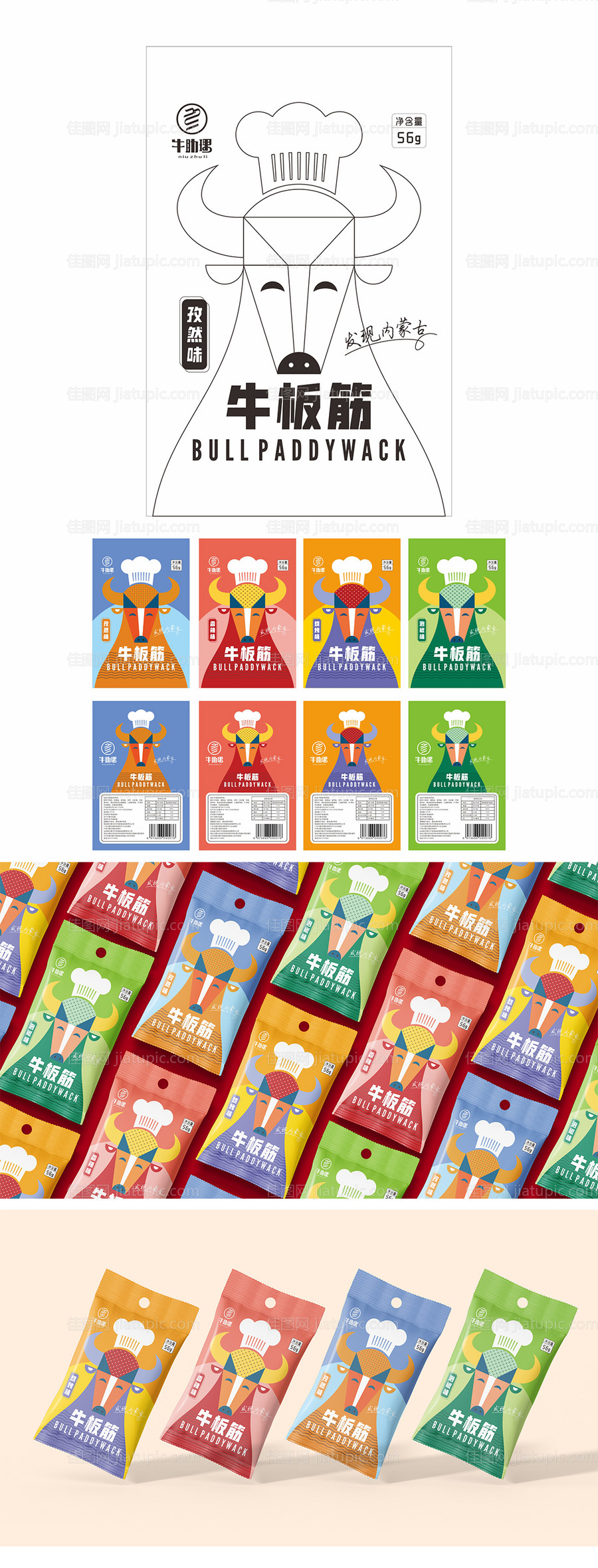 牛板筋包装设计-源文件