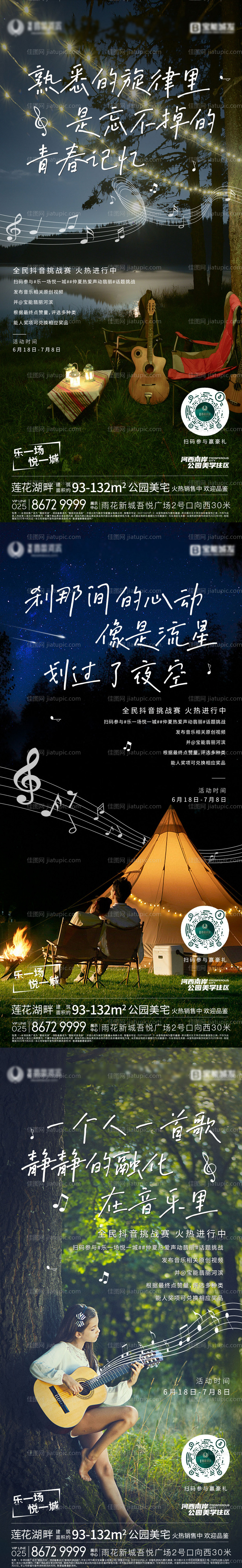 音乐抖音挑战赛-源文件