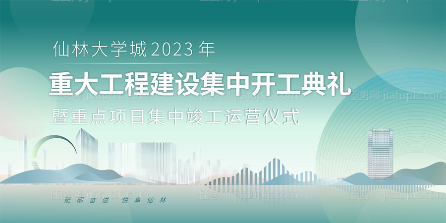 绿色工程建设开工典礼背景板-源文件
