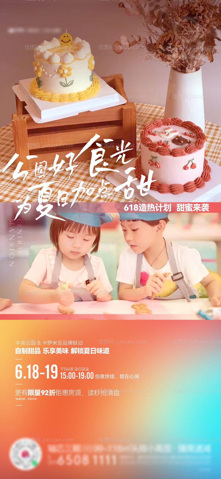 地产蛋糕DIY活动单图-源文件