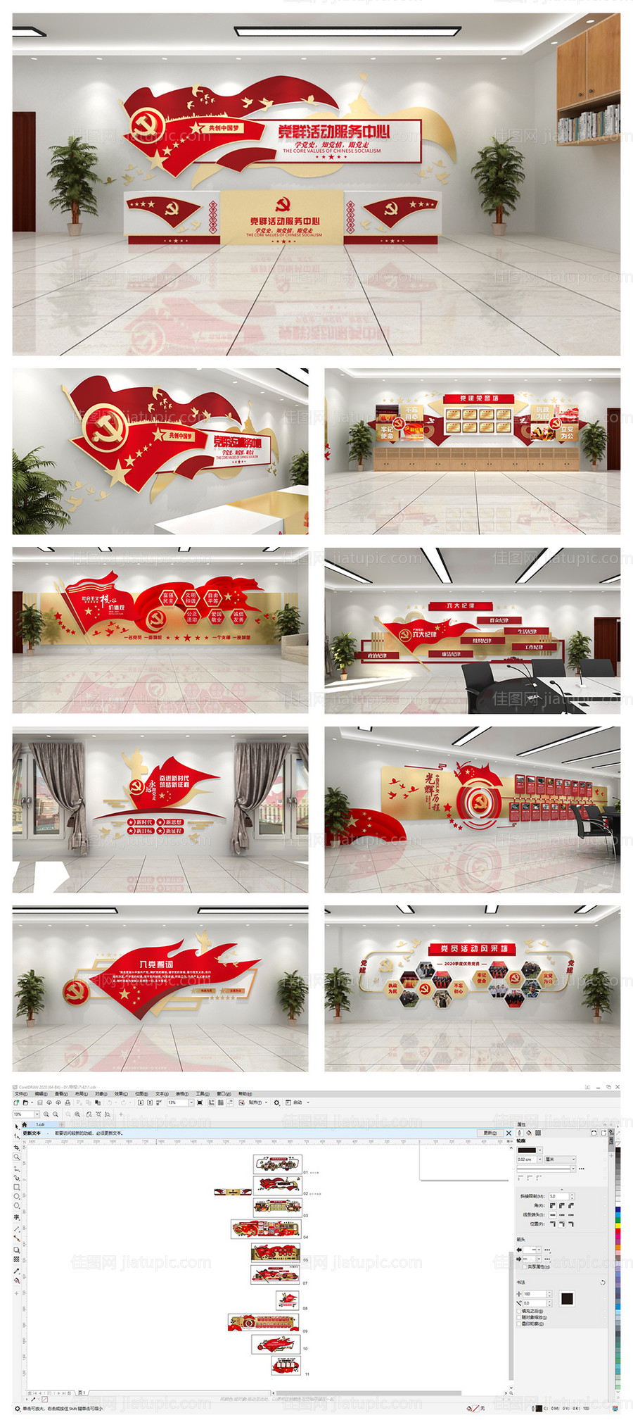 党群服务中心文化墙-源文件