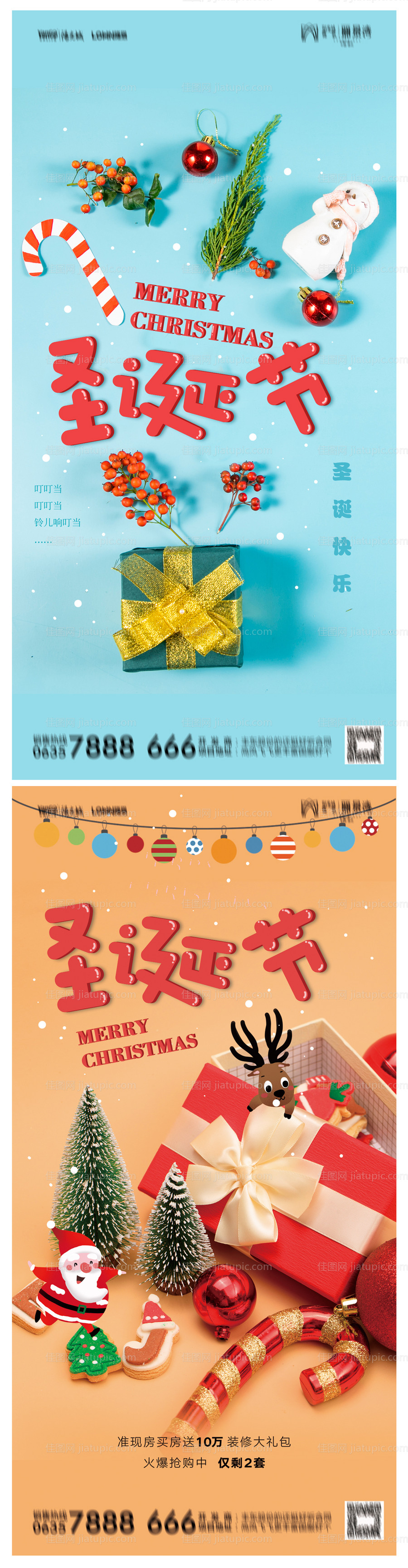 地产圣诞节平安夜海报-源文件