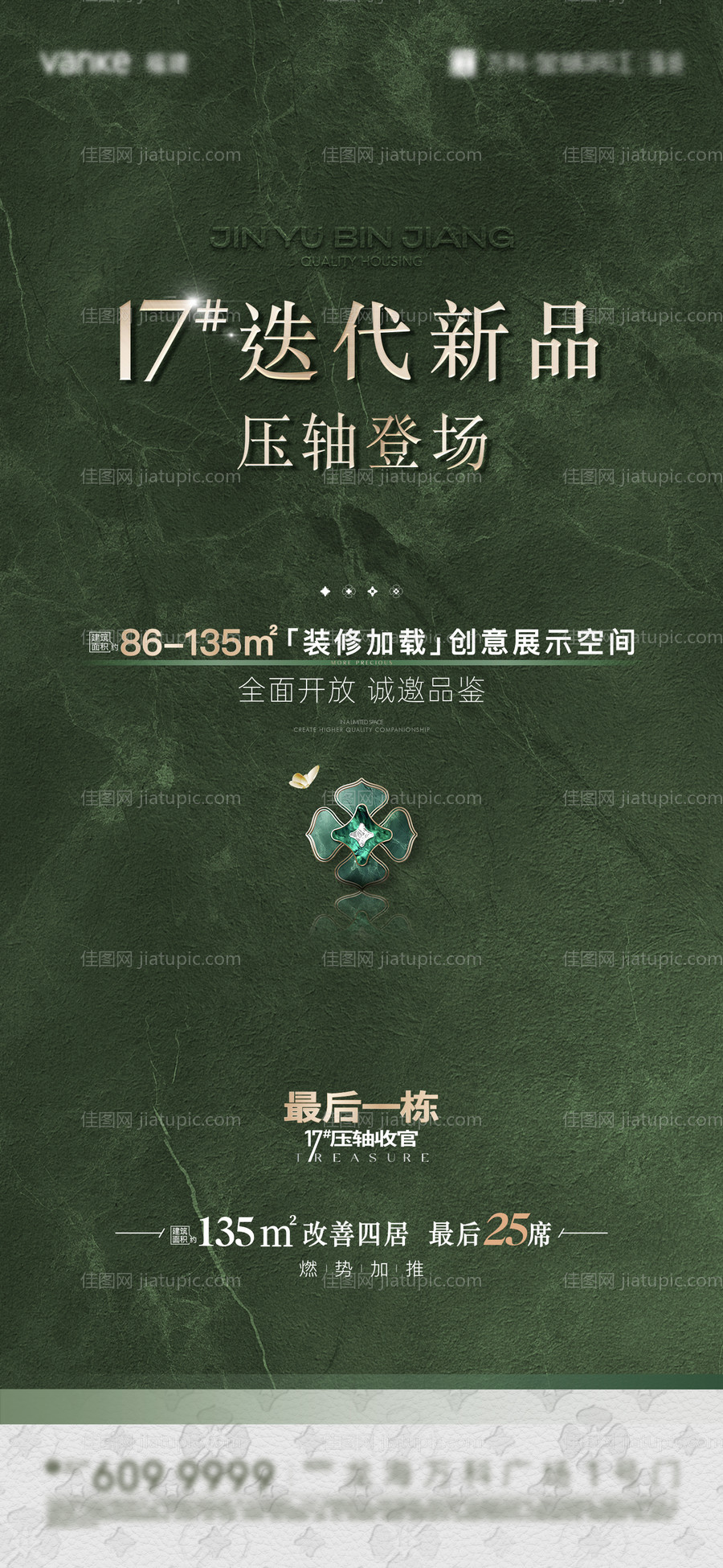 样板房开放海报-源文件