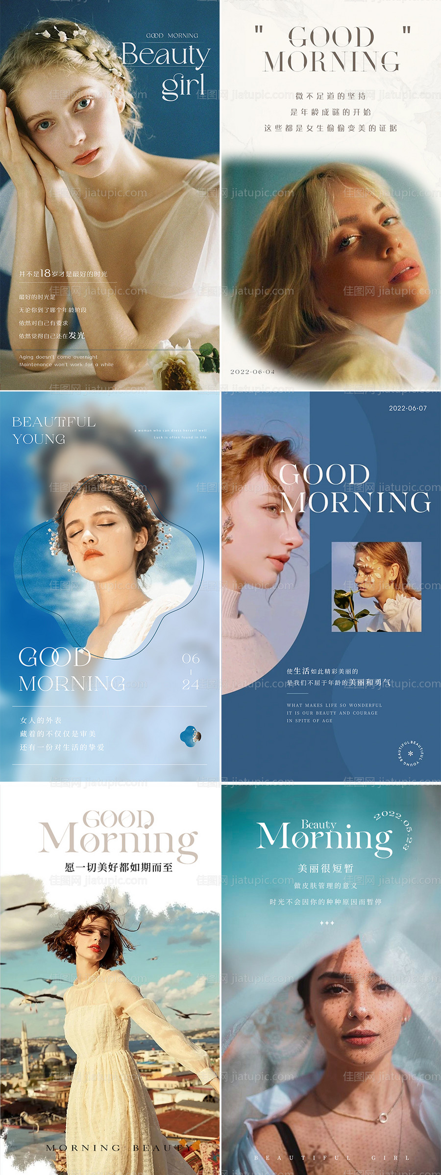 美业早安日签图系列海报-源文件