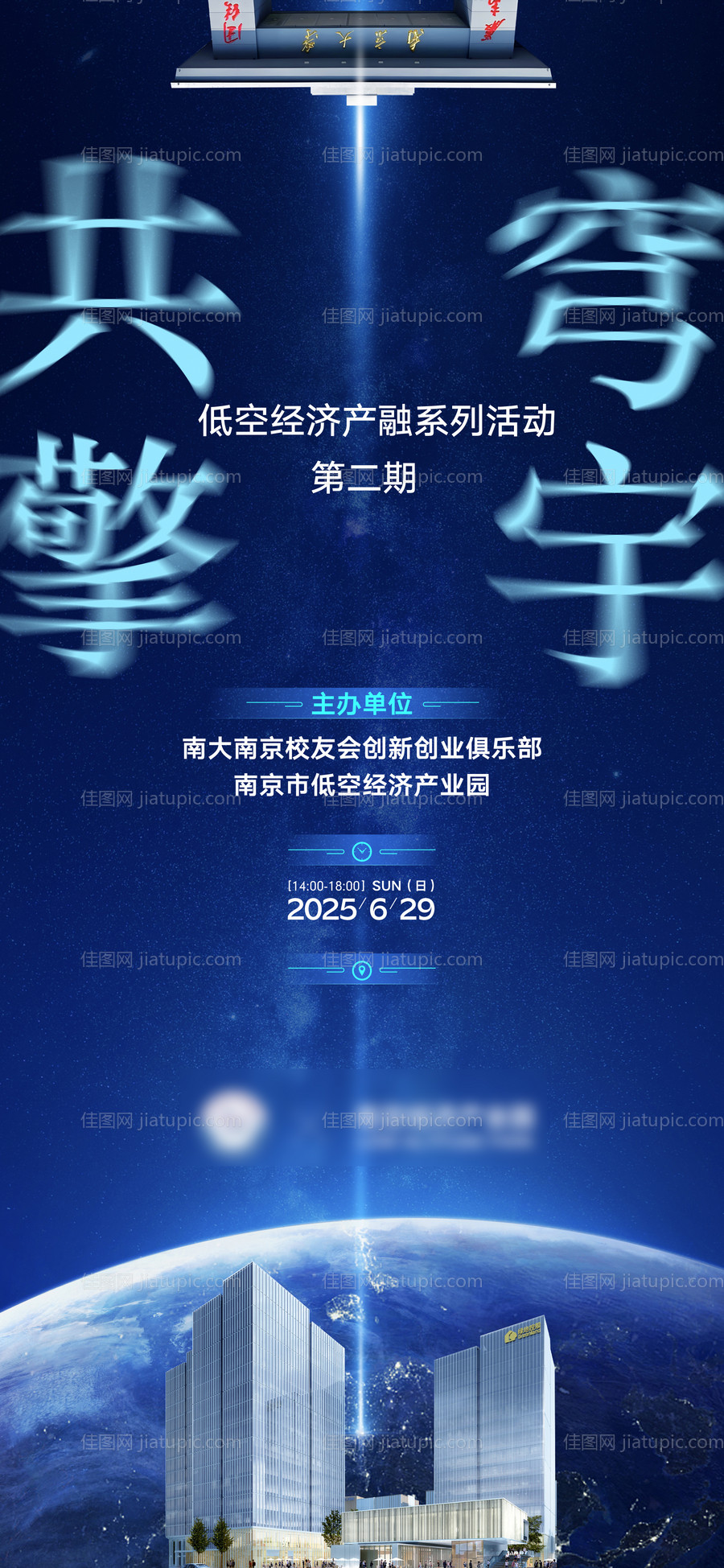 产业园金融活动预告海报-源文件