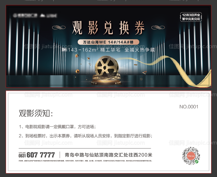 地产观影券-源文件