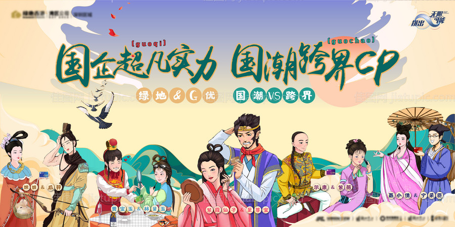 七夕跨界cp活动画面-源文件