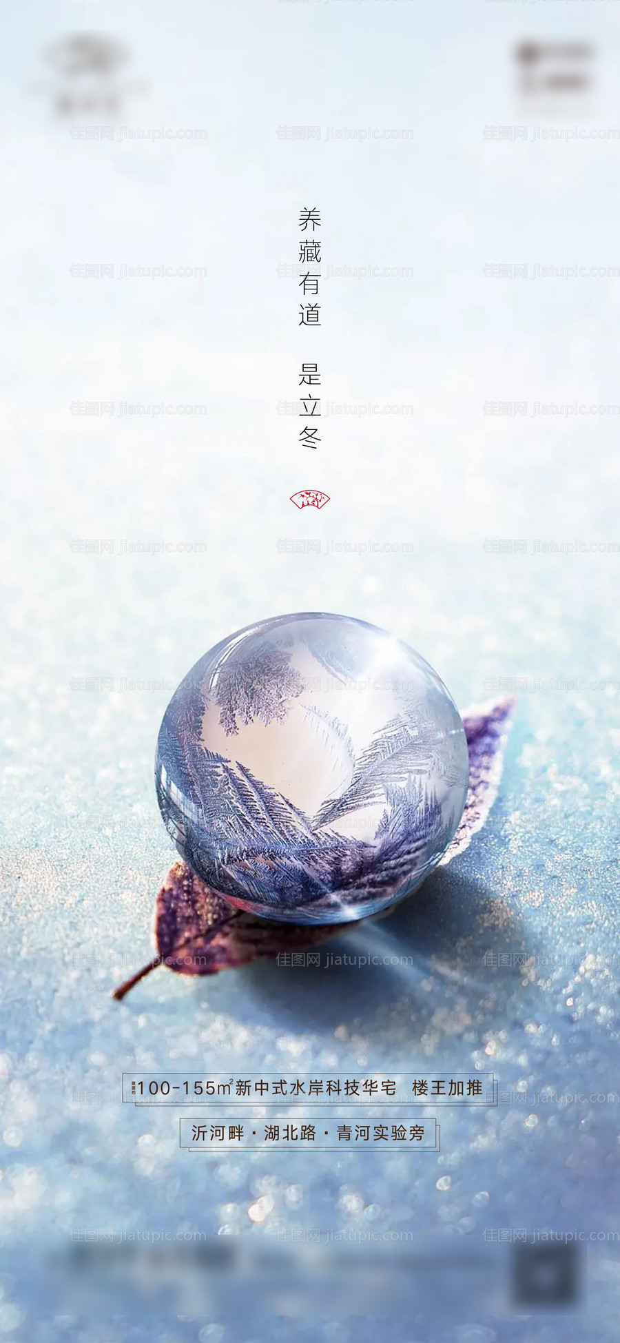 二十四节气立冬海报-源文件