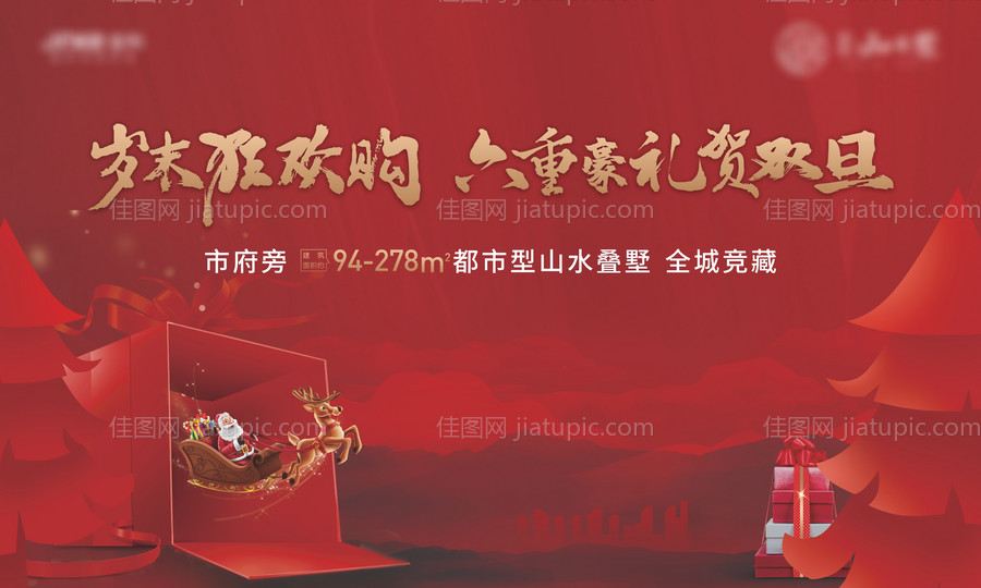 圣诞元旦岁末双旦活动-源文件