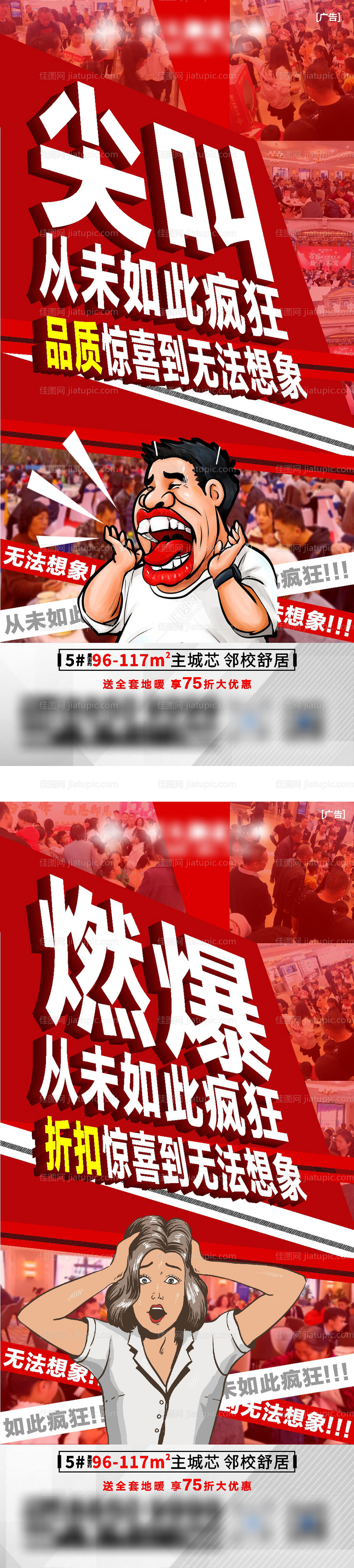 创意人气热销微信海报-源文件