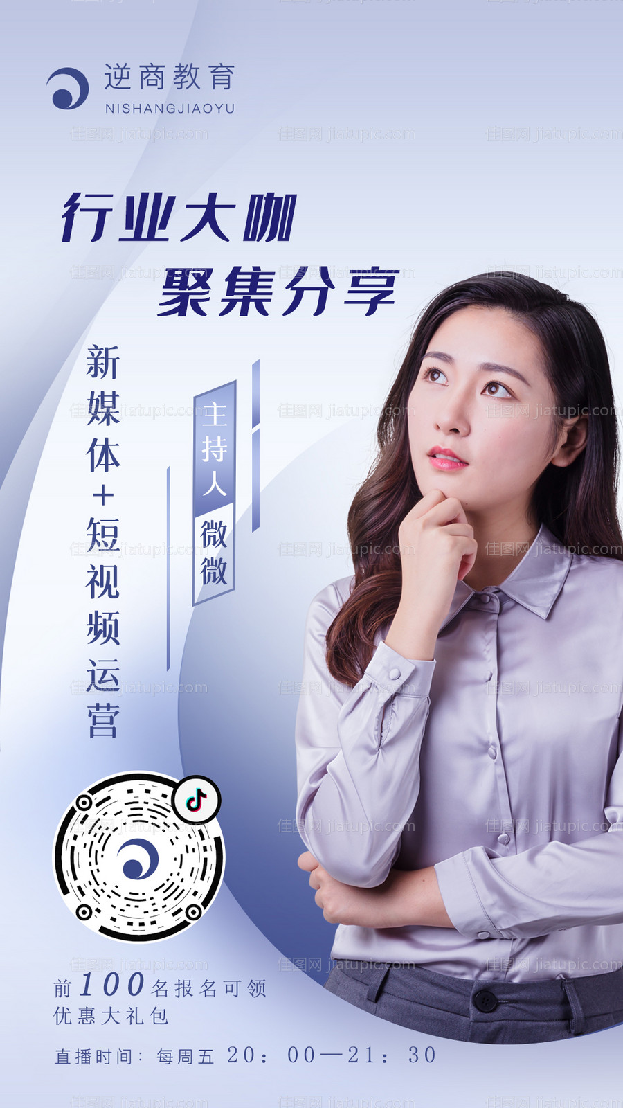 短视频直播实训营-源文件